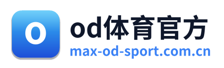 od体育官方